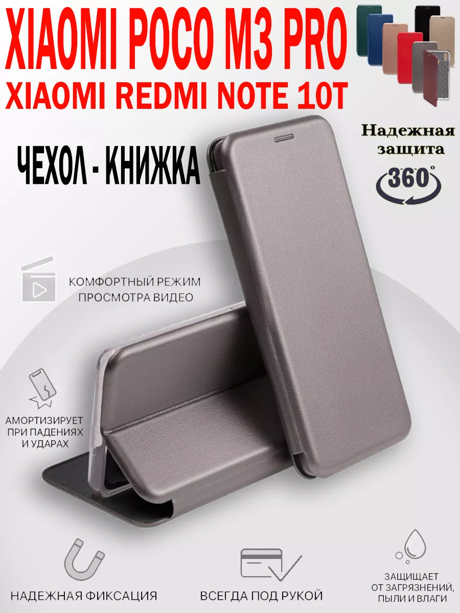 Чехол книжка Xiaomi Poco M3 Pro / Сяоми Поко М3 Про MKD-CASE 196536665  купить за 201 ₽ в интернет-магазине Wildberries