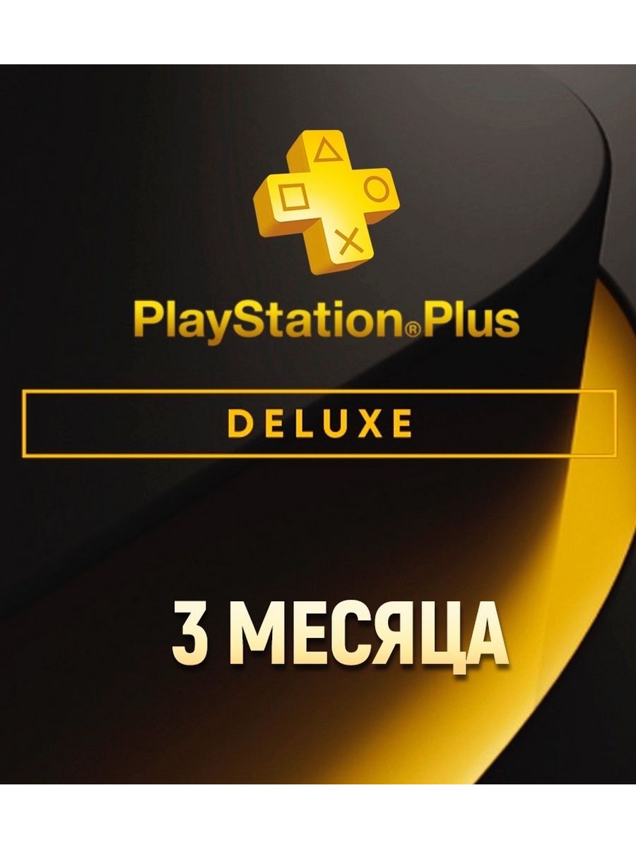 PS Plus Delux 12. PLAYSTATION Plus Deluxe. PS Plus Deluxe на 12 мес. Подписка PLAYSTATION Plus Essential на 1 месяц. Купить пс делюкс