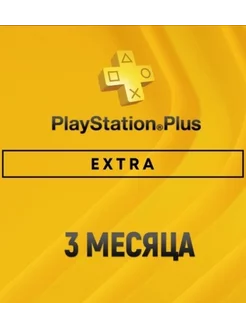 Подписка PS Plus Extra 3 Месяца Sony Playstation 196539602 купить за 1 652 ₽ в интернет-магазине Wildberries