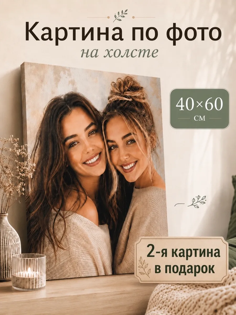 Картина по фото на холсте 40х60