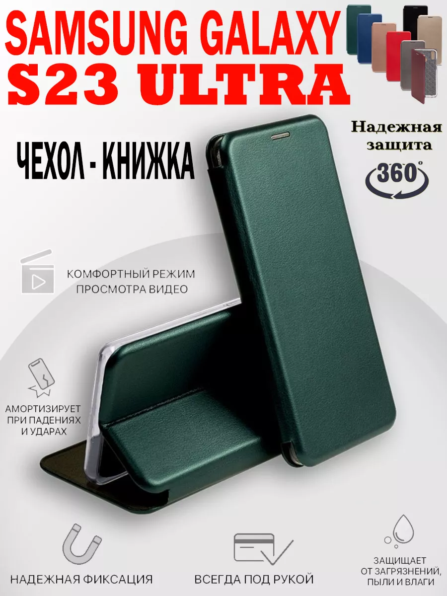 Чехол книжка Samsung Galaxy S23 Ultra MKD-CASE 196540228 купить за 300 ₽ в  интернет-магазине Wildberries