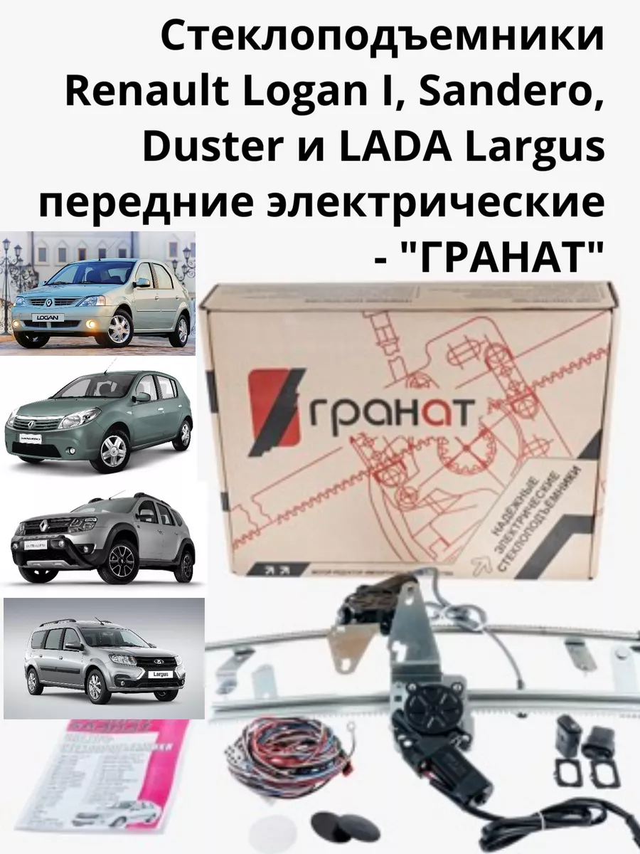 Оборудование Renault LOGAN Stepway