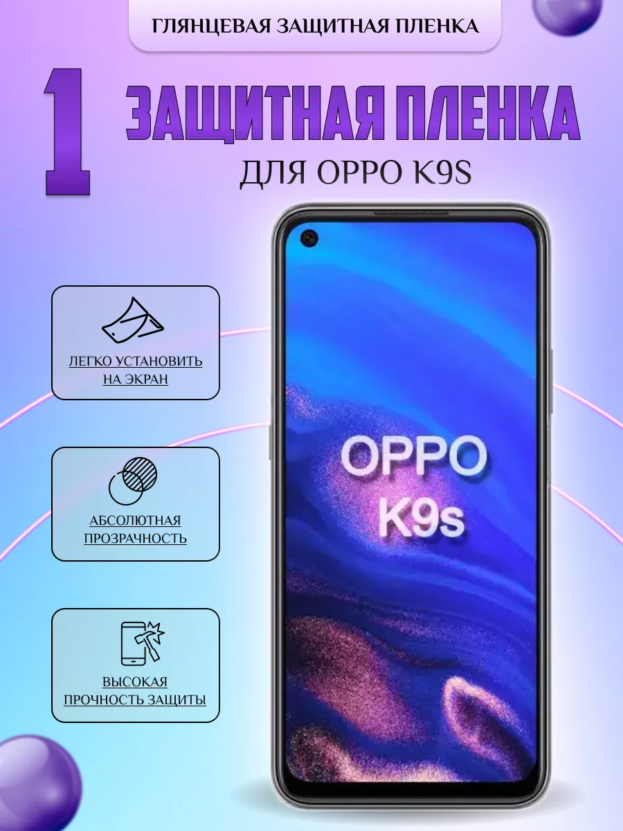 Защитная плёнка для Oppo K9s Глянцевая 1 шт V-LanD 196541253 купить за 176  ₽ в интернет-магазине Wildberries