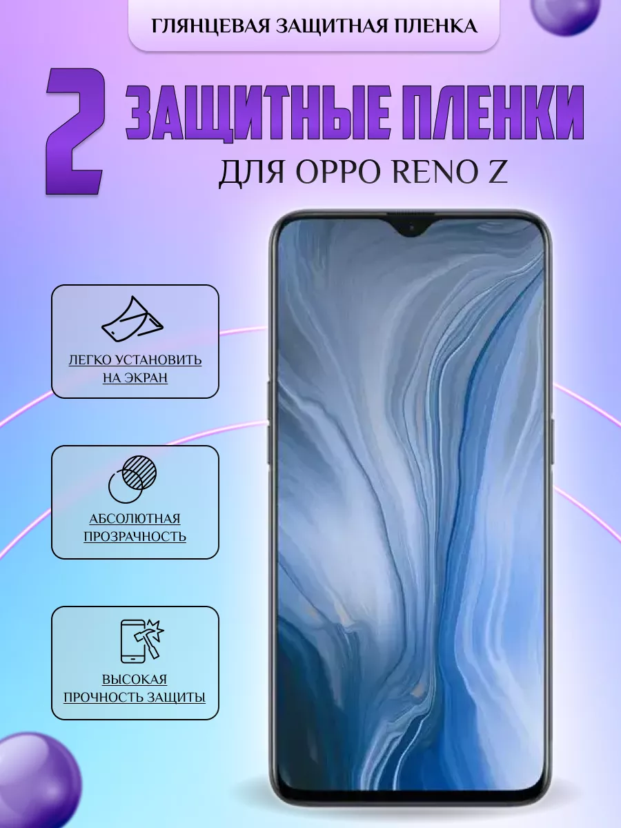 Защитная плёнка для Oppo Reno Z Глянцевая 2 шт V-LanD 196541361 купить за  284 ₽ в интернет-магазине Wildberries