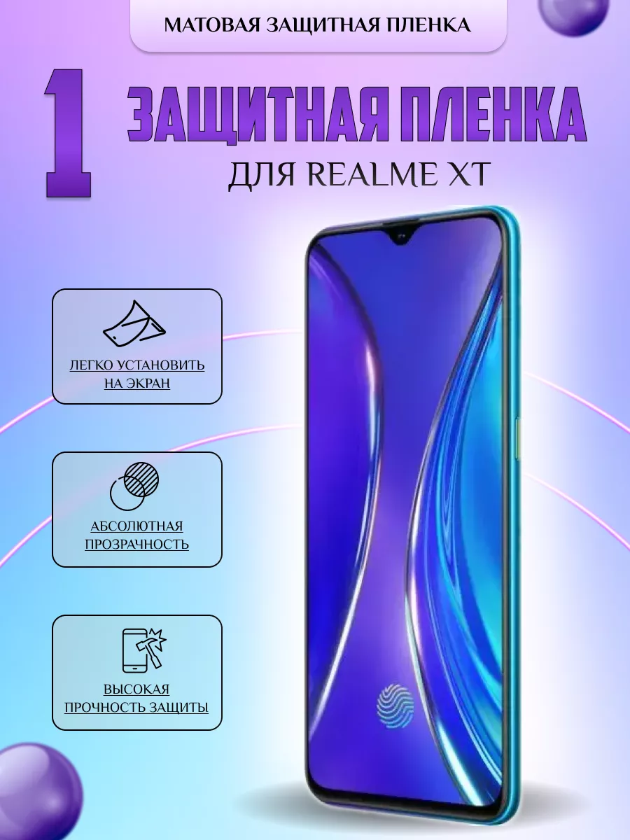 Защитная плёнка для Realme XT Матовая 1 шт V-LanD 196541363 купить за 196 ₽  в интернет-магазине Wildberries