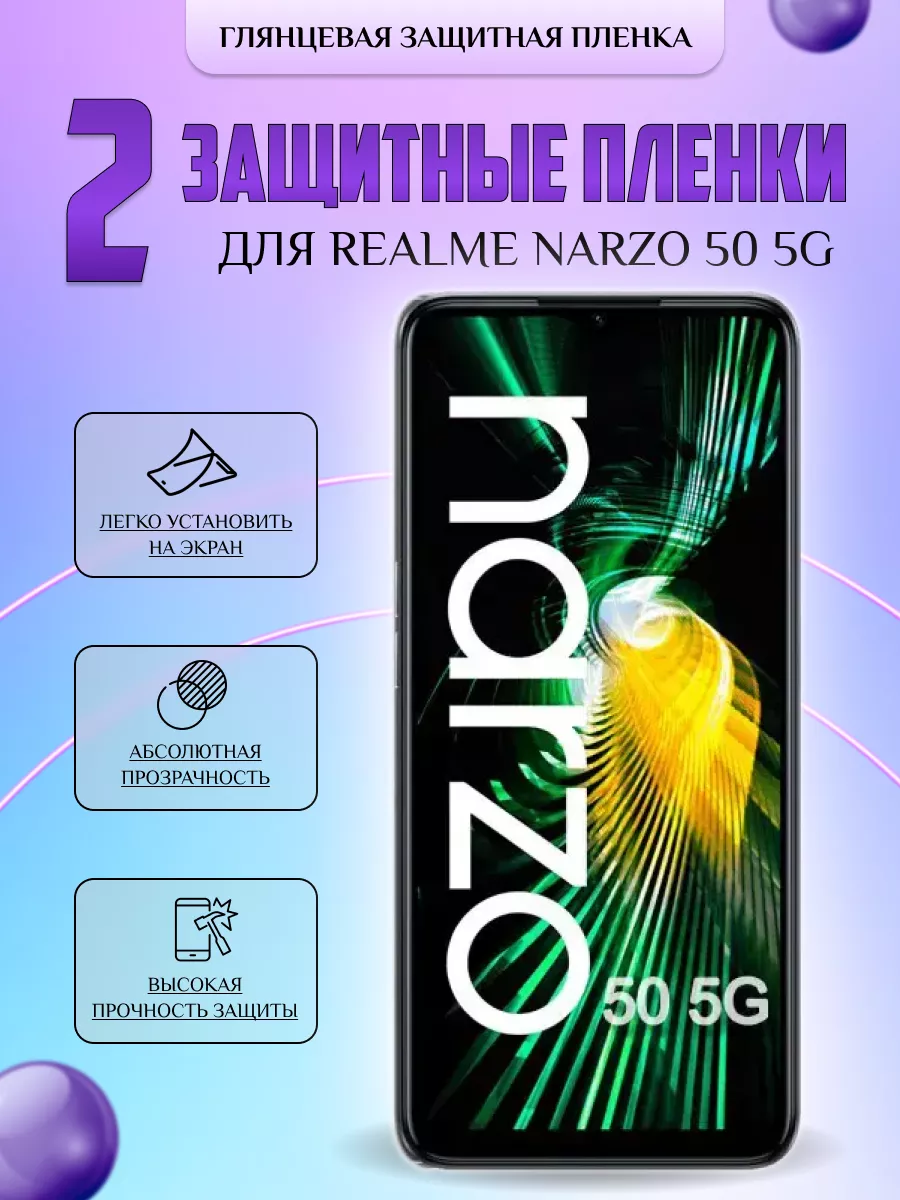 Защитная плёнка для Realme Narzo 50 5G Глянцевая 2 шт V-LanD 196541436  купить за 237 ₽ в интернет-магазине Wildberries