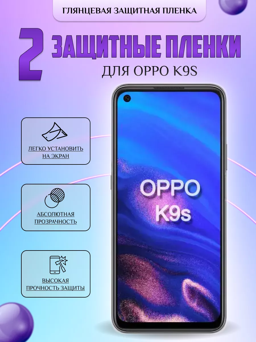 Защитная плёнка для Oppo K9s Глянцевая 2 шт V-LanD 196541790 купить за 284  ₽ в интернет-магазине Wildberries