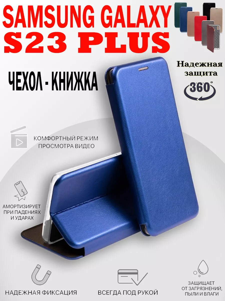 Чехол книжка Samsung Galaxy S23 PLUS MKD-CASE 196542782 купить за 225 ₽ в  интернет-магазине Wildberries