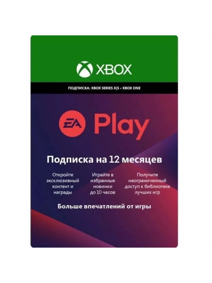 подписка ea play xbox one игры (92) фото