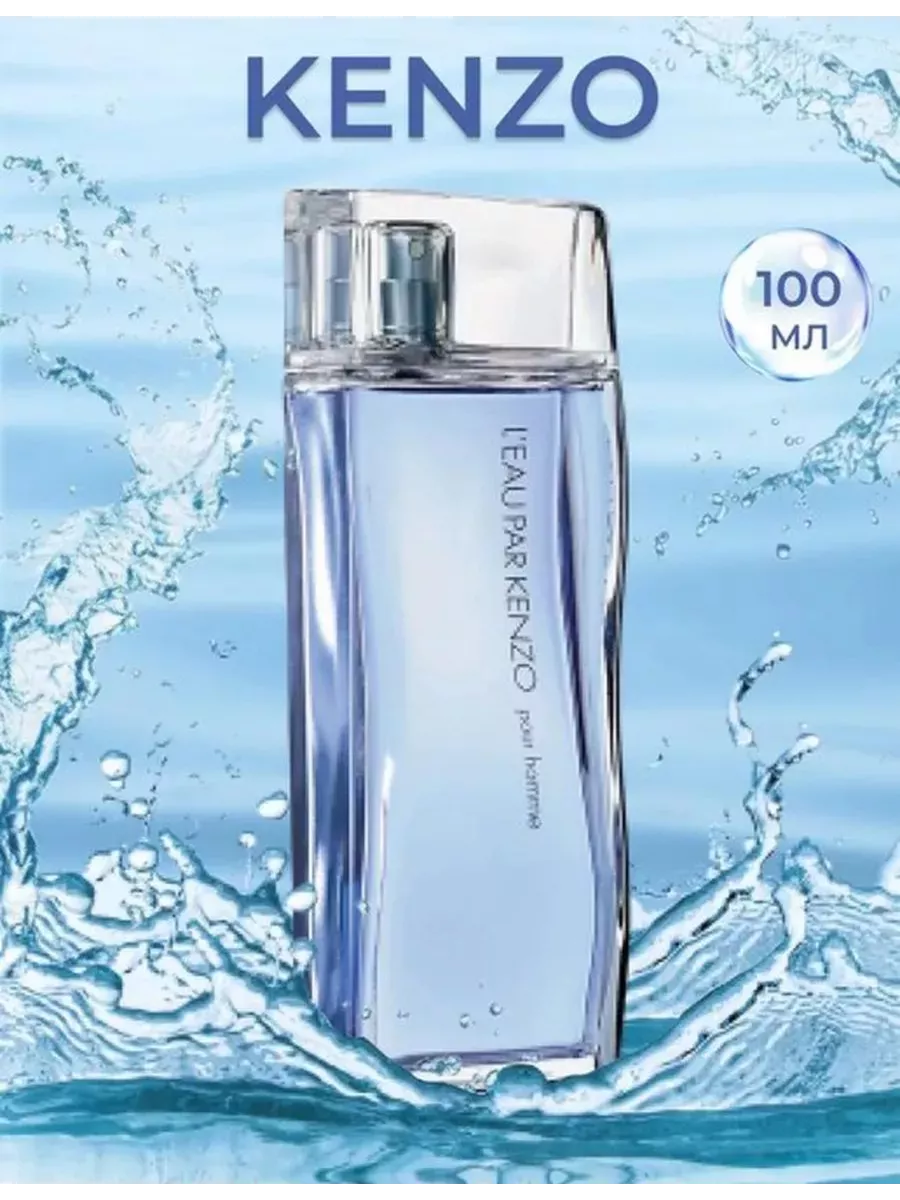 L Eau par Kenzo pour Homme Kenz 196546292 3 758 Wildberries