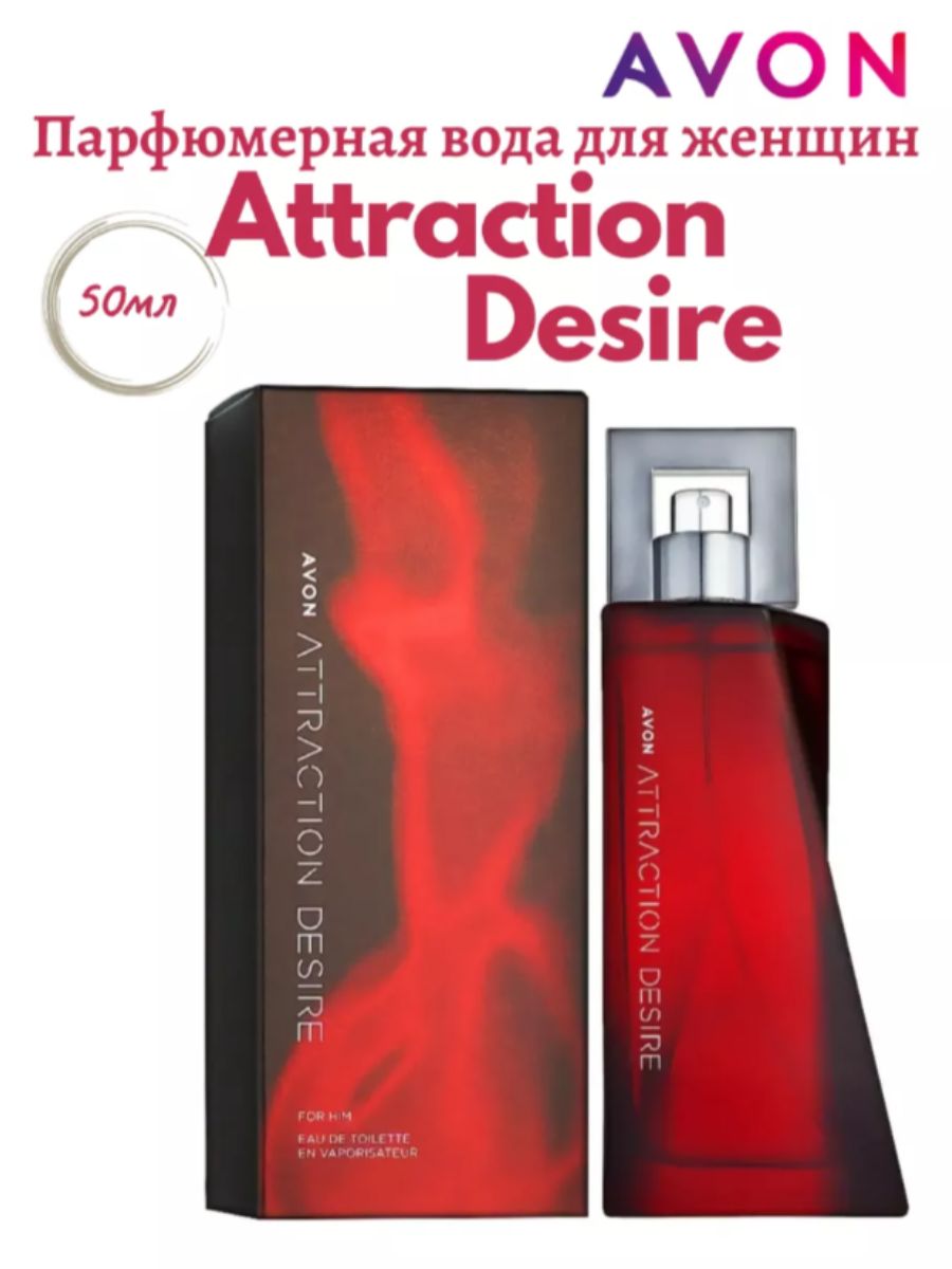 Avon туалетная вода мужская "attraction Desire".