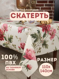 Скатерть тефлоновая TREFL Premium 196548799 купить за 483 ₽ в интернет-магазине Wildberries