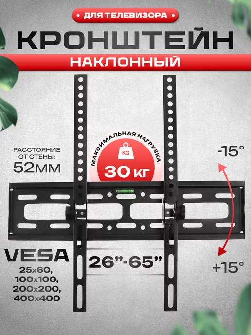 IDALGO Кронштейн для телевизора на стену наклонный 26-65