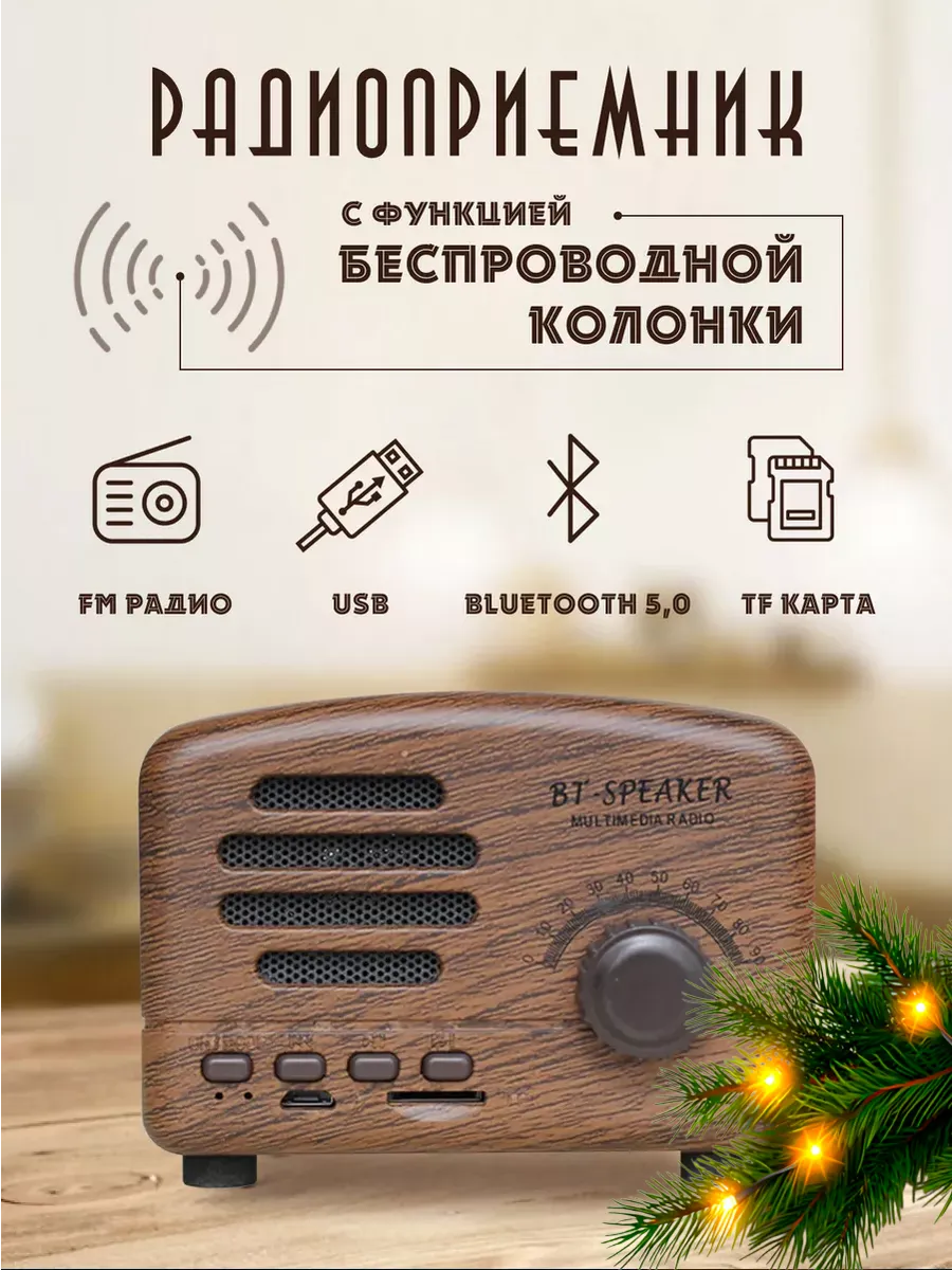 Радиоприемник ретро от аккумулятора с Bluetooth и флешкой Convees 196550459  купить за 761 ₽ в интернет-магазине Wildberries