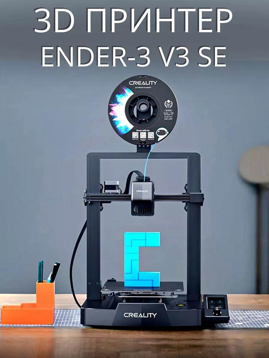 3D Принтер 3D Ender-3 V3 SE Creality luckysale 196550543 купить за 22 002 ₽  в интернет-магазине Wildberries