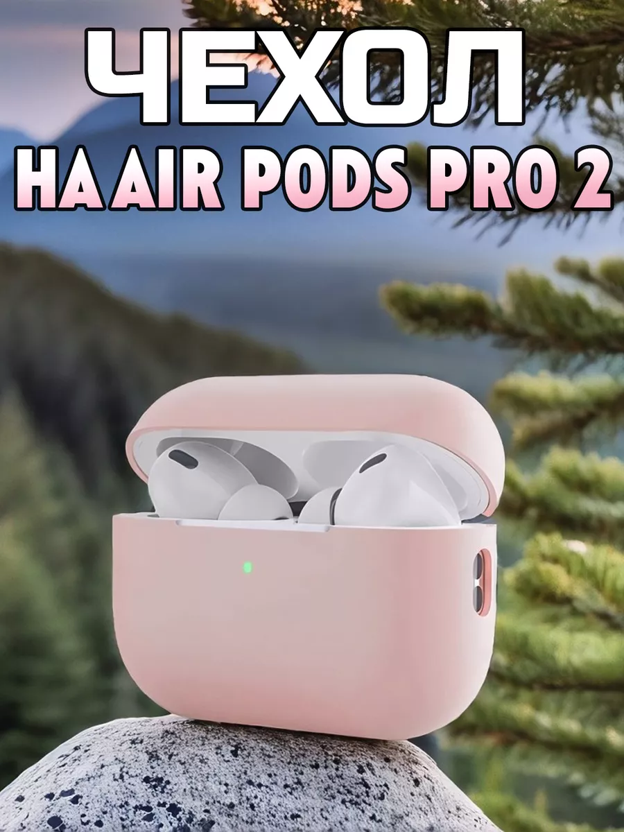 Чехол силиконовый для наушников Apple AirPods Pro 2
