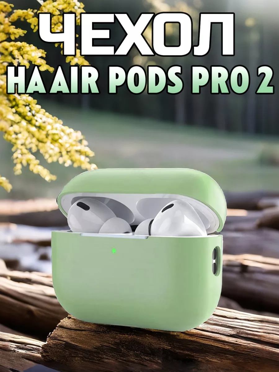 Чехол силиконовый для наушников Apple AirPods Pro 2