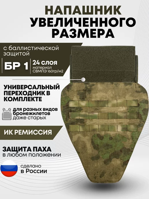 TOGA UNIT Напашник тактический мох с баллистикой, зеленый