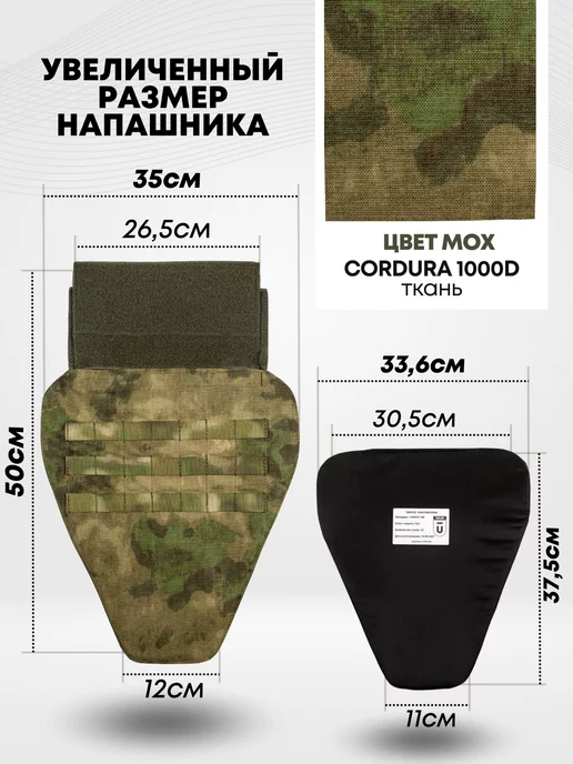 TOGA UNIT Напашник тактический мох с баллистикой, зеленый, фото 2