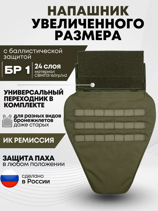 TOGA UNIT Напашник тактический олива с баллистикой, зеленый
