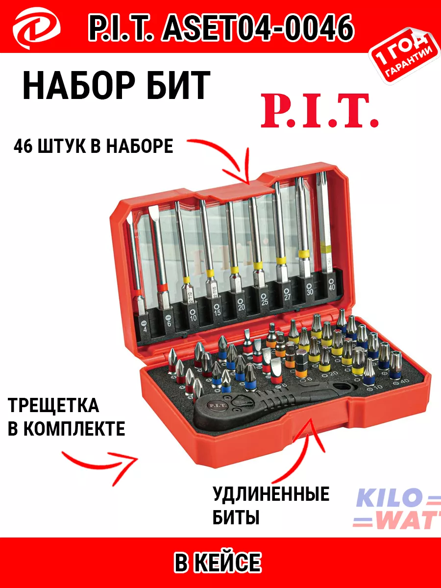 Набор бит P.I.T. 46шт ASET04-0046 P.I.T. 196559050 купить за 2 773 ₽ в  интернет-магазине Wildberries