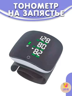 Тонометр автоматический на запястье Good Box 196566520 купить за 543 ₽ в интернет-магазине Wildberries