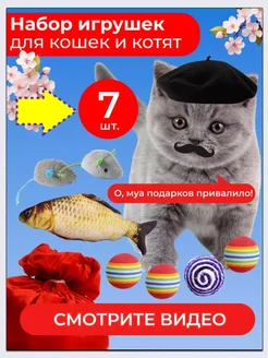 Набор игрушек для котят, 7шт PremiumPetsGame 196569287 купить за 285 ₽ в интернет-магазине Wildberries