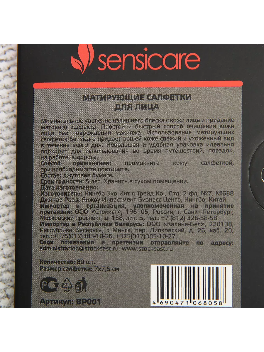 Салфетки для лица Sensicare матирующие, 80 шт. Sensicare 196569365 купить  за 400 ₽ в интернет-магазине Wildberries