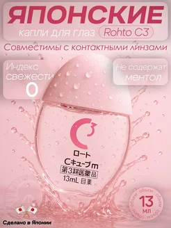 Японские капли для глаз подходят для контактных линз Rohto 196572615 купить за 472 ₽ в интернет‑магазине Wildberries