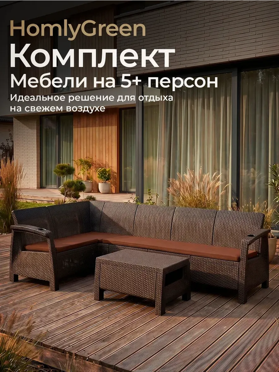 Садовая мебель: угловой диван+столик (кор. подушки)