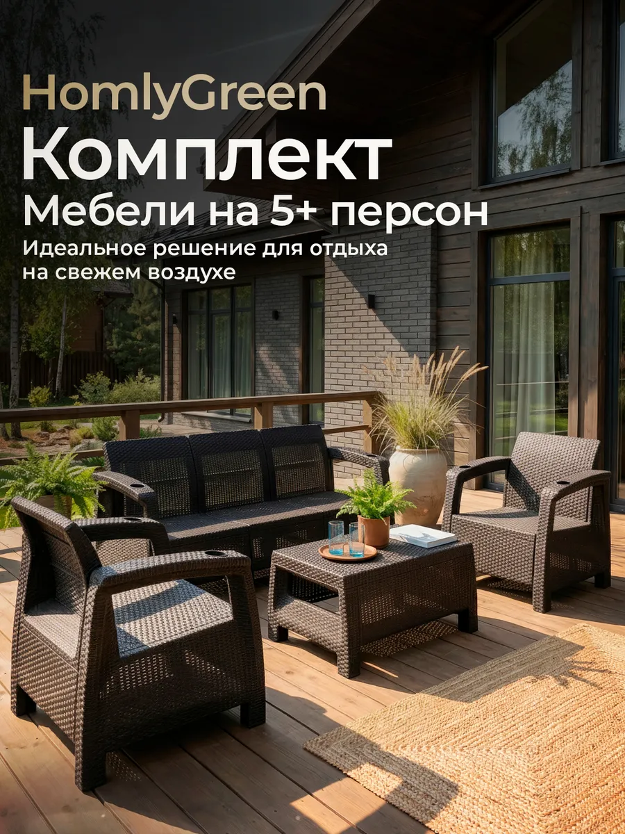Садовая мебель: диван, 2 кресла+кофейный столик