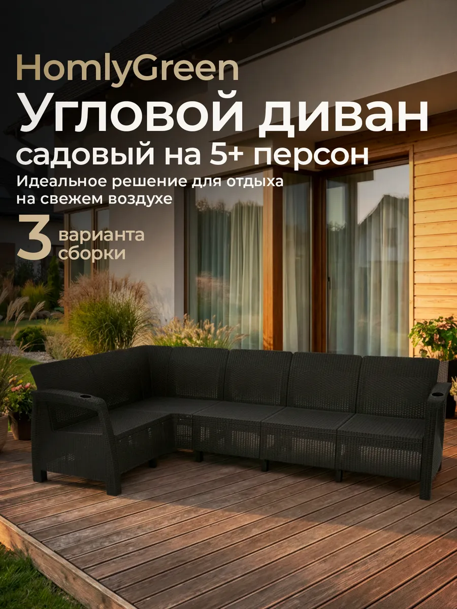 Диван садовый L-угловой Ротанг, без подушек