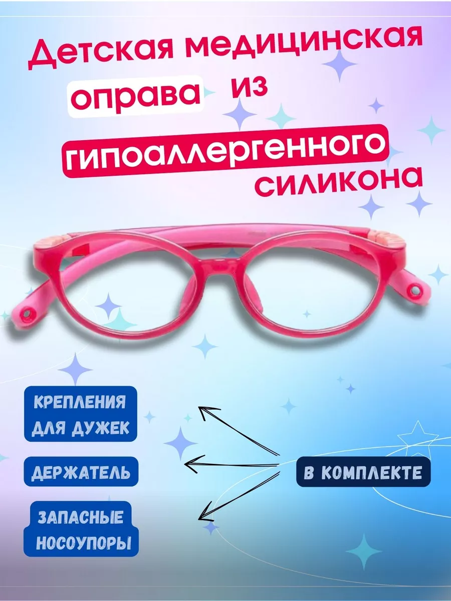 Оправа для очков детская