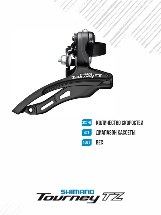 Shimano Переключатель на велосипед передний TZ500 3х7 6 скоростей, 3x7, фото 2