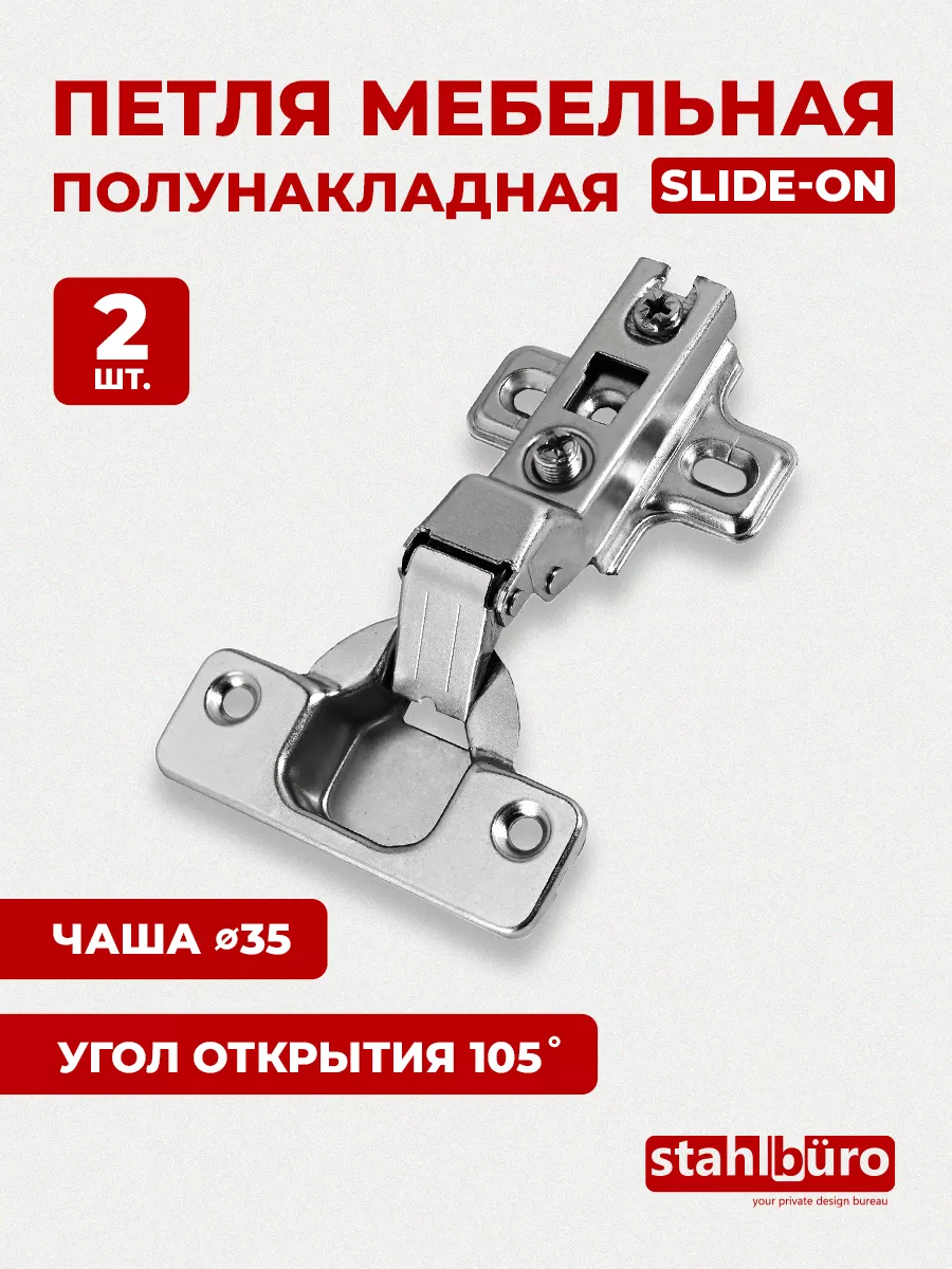 Петли мебельные полунакладные 2 шт