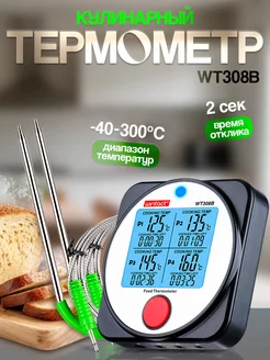 Кулинарный термометр WT308B Wintact 196579797 купить за 2 585 ₽ в интернет-магазине Wildberries