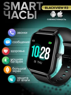 Смарт-часы Blackview R3 Black BLACKVIEW 196579840 купить за 1 307 ₽ в интернет-магазине Wildberries