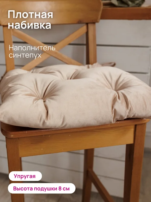 ALBERICA Подушка на стул квадратная 40х40 см на завязках, 40x40 см, фото 5