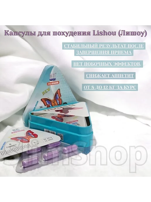 SlimShop Капсулы для похудения Lishou (Лишоу)