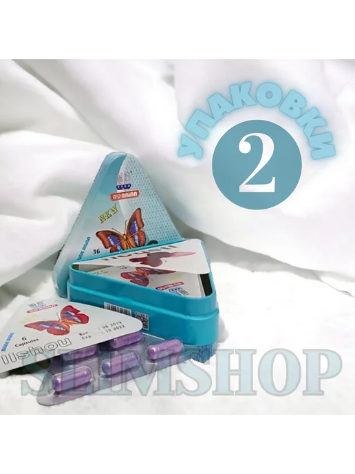 SlimShop Капсулы для похудения Lishou (Лишоу) 2 упаковки