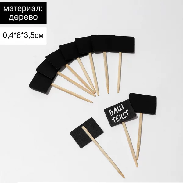 Меловой ценник на ножке «Флаг», 10 шт, 0.4*8*3,5 см