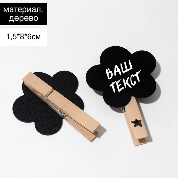 Меловой ценник на прищепке «Облако», 2 шт, 1,5*8*6 см