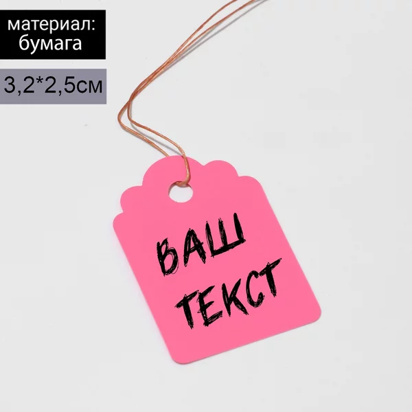 Ценник на нити, набор 100 шт, 3,2*2,5 см