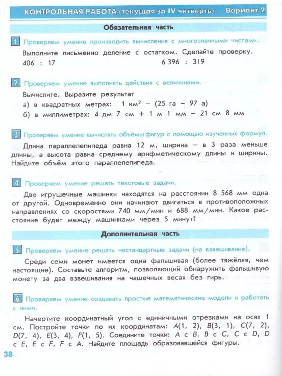 Баласс Математика и информатика Тесты и контрольные работы 4 класс