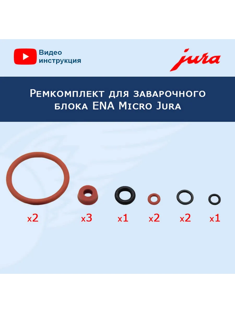 Ремкомплект заварочного блока для ENA Micro Jura, 12021151 Доктор Кофемашин  196584434 купить за 1 779 ₽ в интернет-магазине Wildberries