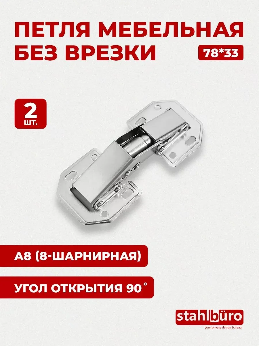 Петли мебельные без врезки 2 шт