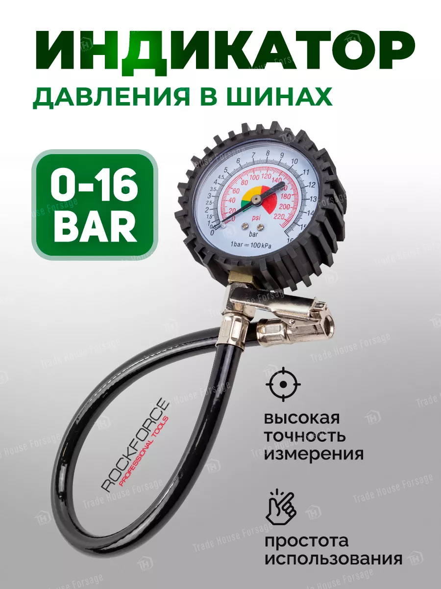 Автомобильный манометр для шин 0-12 Bar RockFORCE 196586867 купить за 391 ₽  в интернет-магазине Wildberries