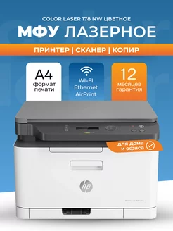 МФУ лазерное Color Laser 178nw цветное А4 Wi-Fi HP 196587252 купить за 34 671 ₽ в интернет-магазине Wildberries