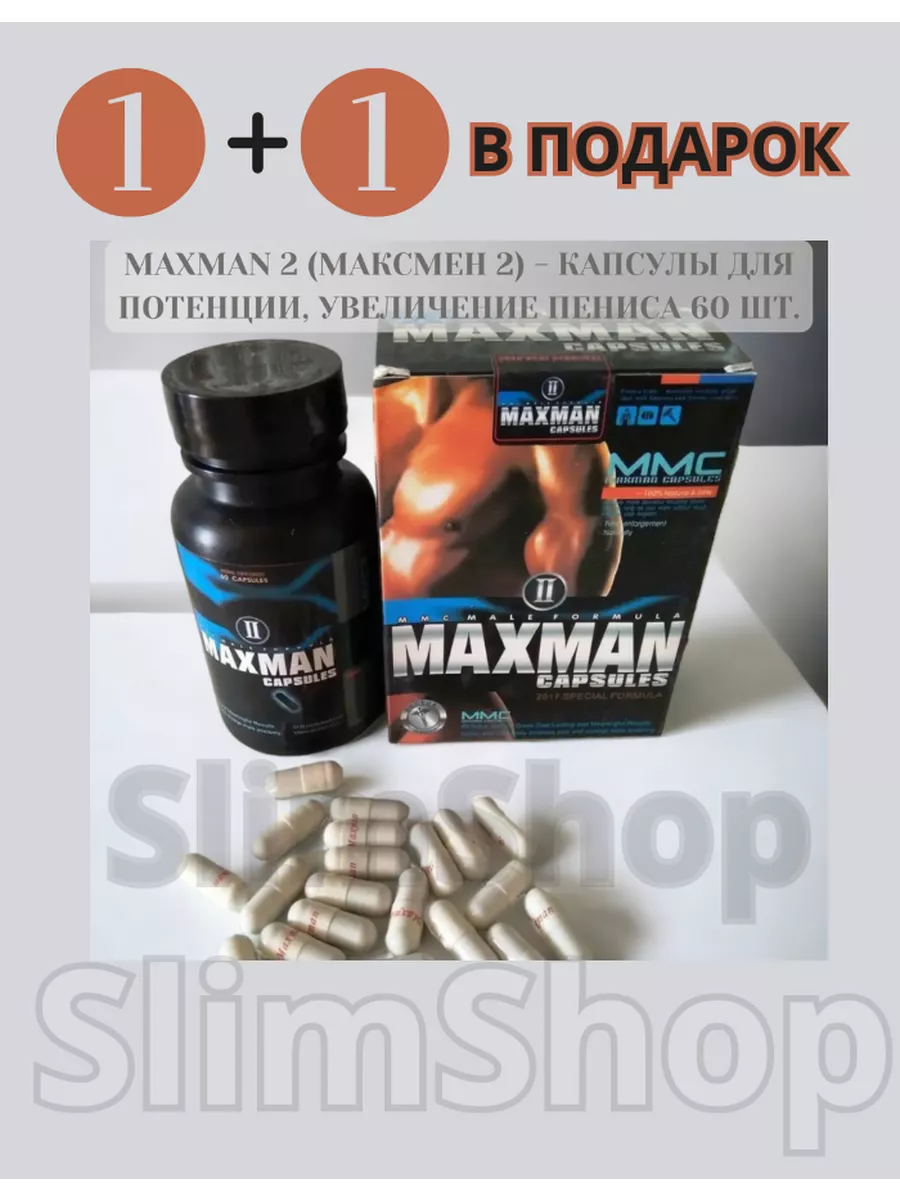 MAXMAN 2(МАКСМЕН 2) капсулы для потенции,увеличения пениса slimshop  196589066 купить за 772 ₽ в интернет-магазине Wildberries