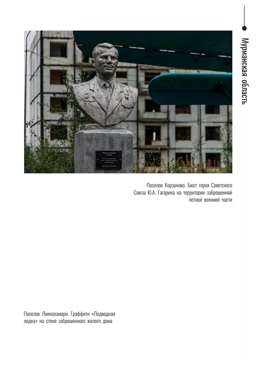 Нетуристическая Россия. С запада на восток Издательство АСТ 196589879  купить за 1 124 ₽ в интернет-магазине Wildberries